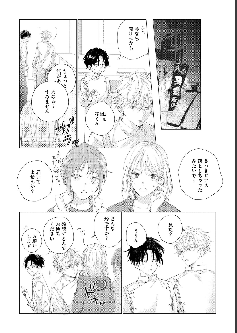 まなざしは閃光  【電子限定かきおろし漫画4P付】 篠芽ゆひ