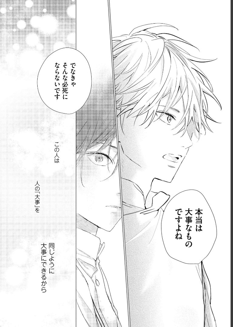 まなざしは閃光  【電子限定かきおろし漫画4P付】 篠芽ゆひ