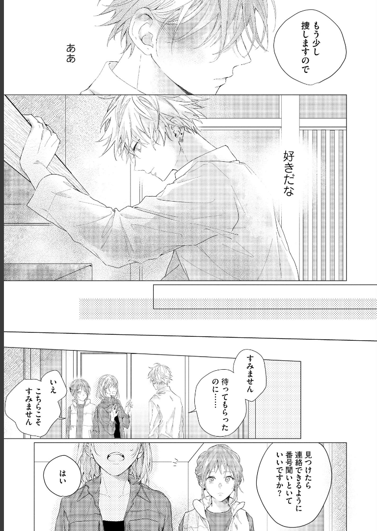 まなざしは閃光  【電子限定かきおろし漫画4P付】 篠芽ゆひ