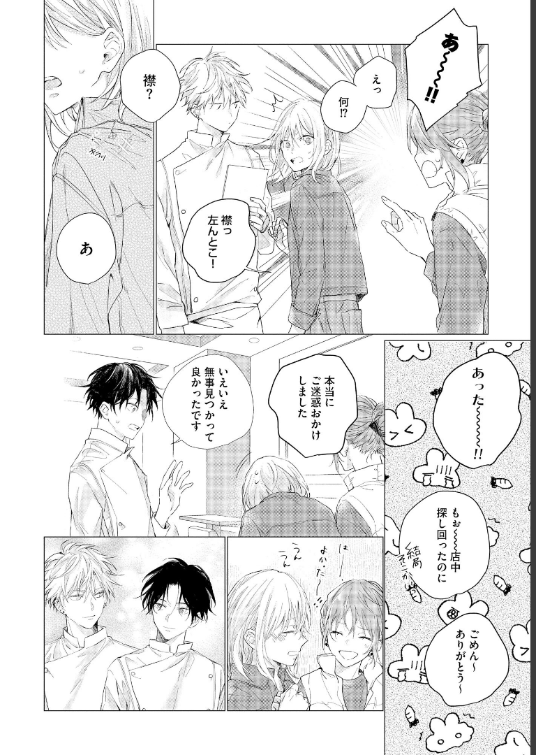 まなざしは閃光  【電子限定かきおろし漫画4P付】 篠芽ゆひ