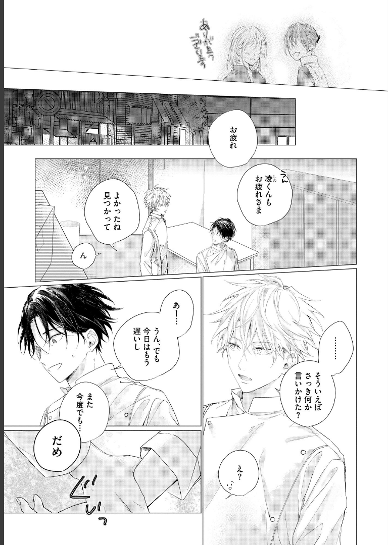 まなざしは閃光  【電子限定かきおろし漫画4P付】 篠芽ゆひ