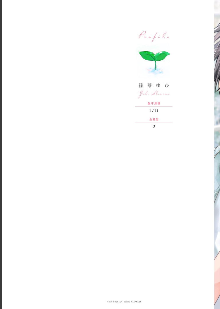 まなざしは閃光  【電子限定かきおろし漫画4P付】 篠芽ゆひ