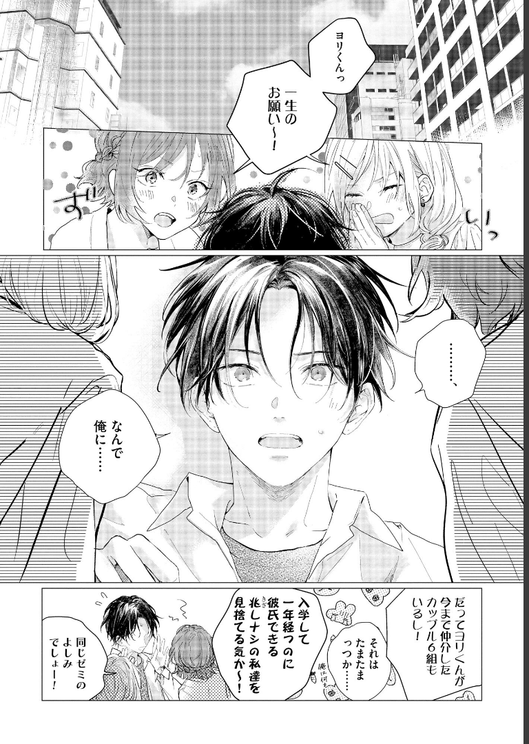 まなざしは閃光  【電子限定かきおろし漫画4P付】 篠芽ゆひ