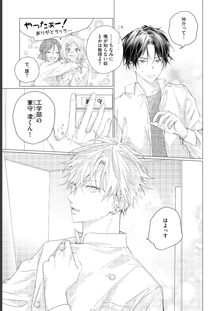 まなざしは閃光  【電子限定かきおろし漫画4P付】 篠芽ゆひ