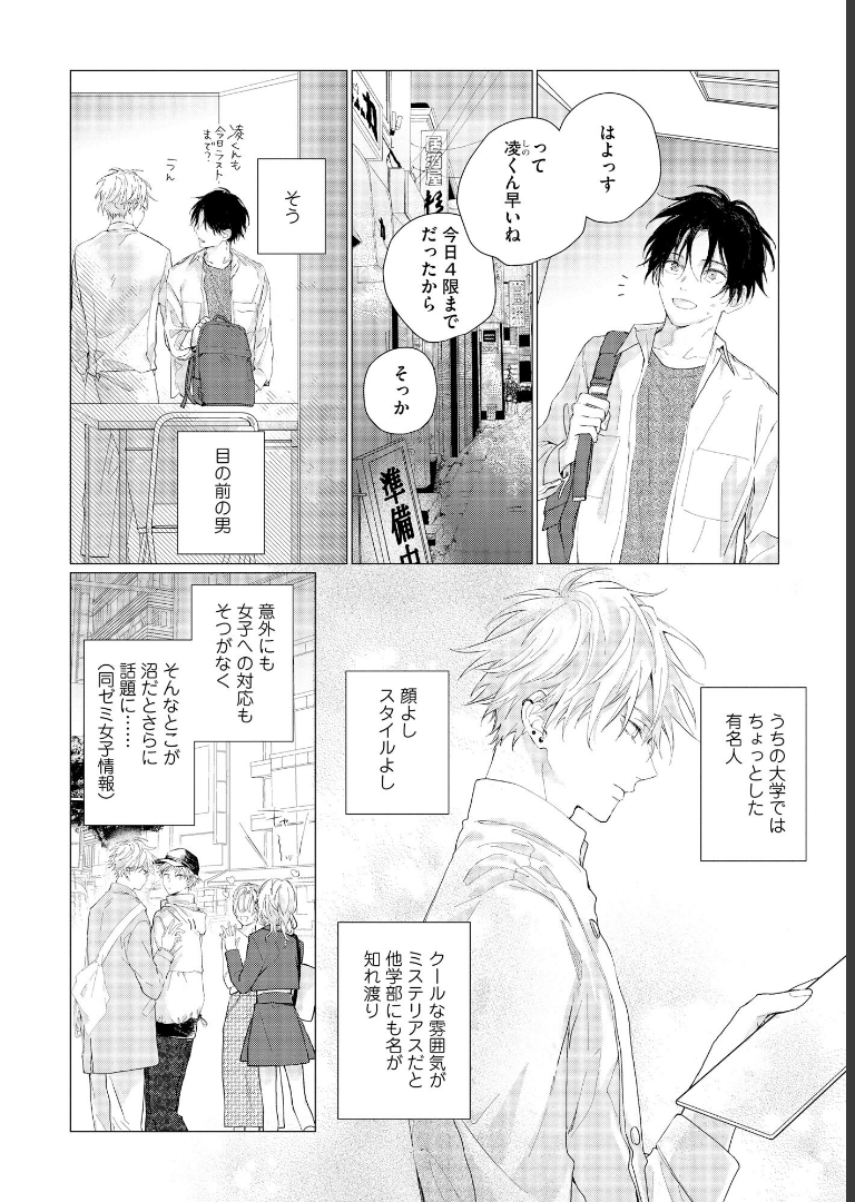 まなざしは閃光  【電子限定かきおろし漫画4P付】 篠芽ゆひ
