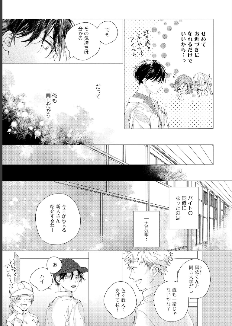まなざしは閃光  【電子限定かきおろし漫画4P付】 篠芽ゆひ