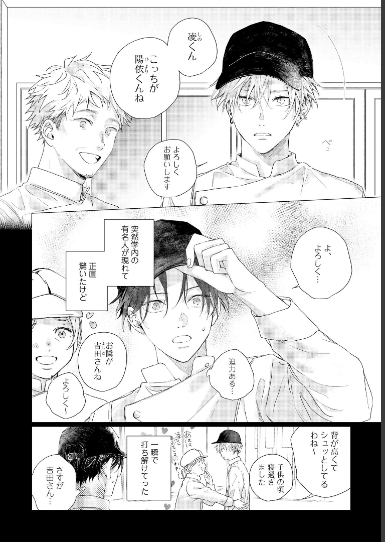 まなざしは閃光  【電子限定かきおろし漫画4P付】 篠芽ゆひ