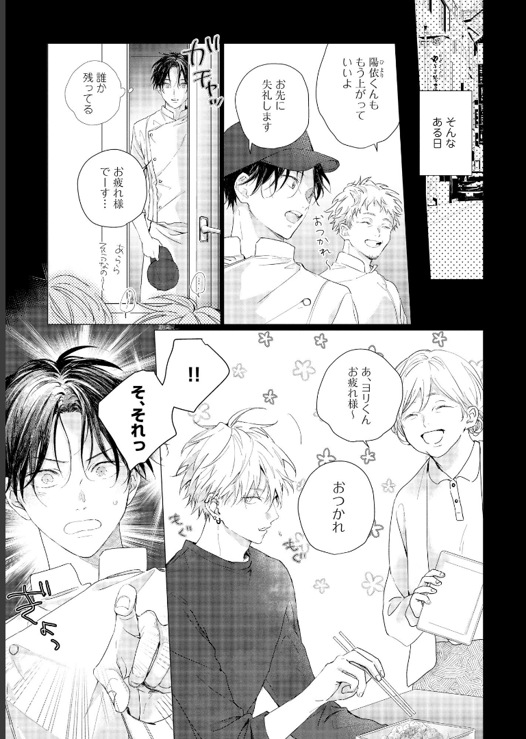 まなざしは閃光  【電子限定かきおろし漫画4P付】 篠芽ゆひ