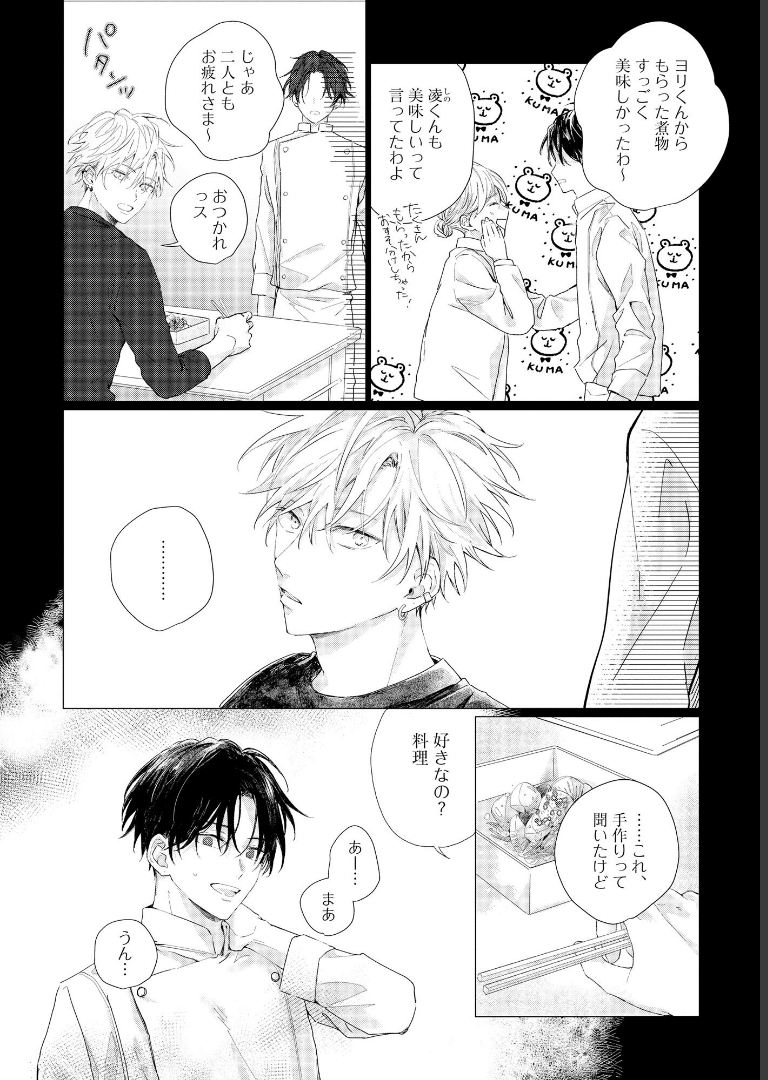 まなざしは閃光  【電子限定かきおろし漫画4P付】 篠芽ゆひ