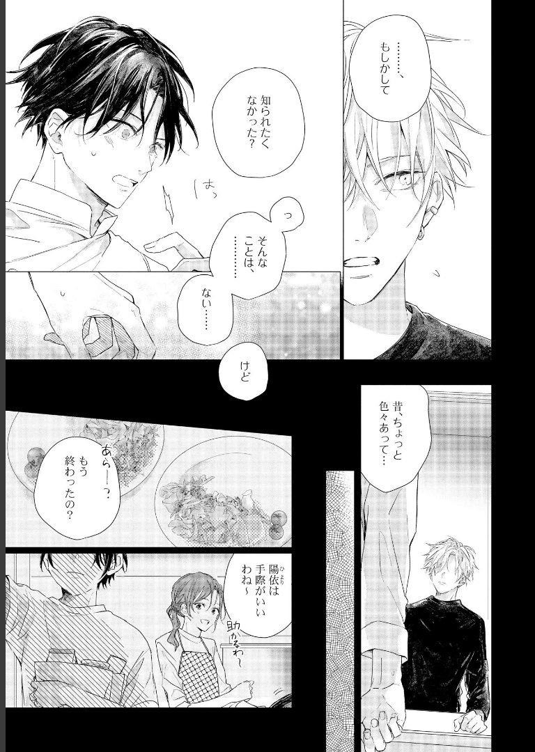 まなざしは閃光  【電子限定かきおろし漫画4P付】 篠芽ゆひ