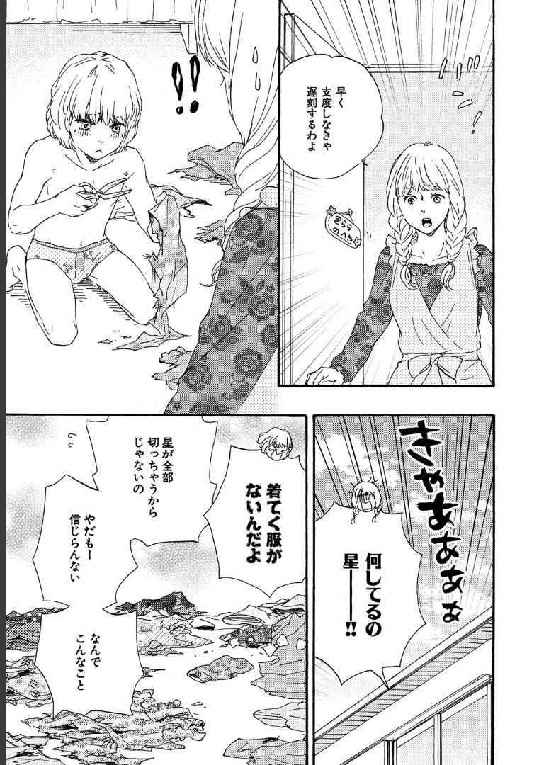 明日はどっちだ！ 1山本小鉄子