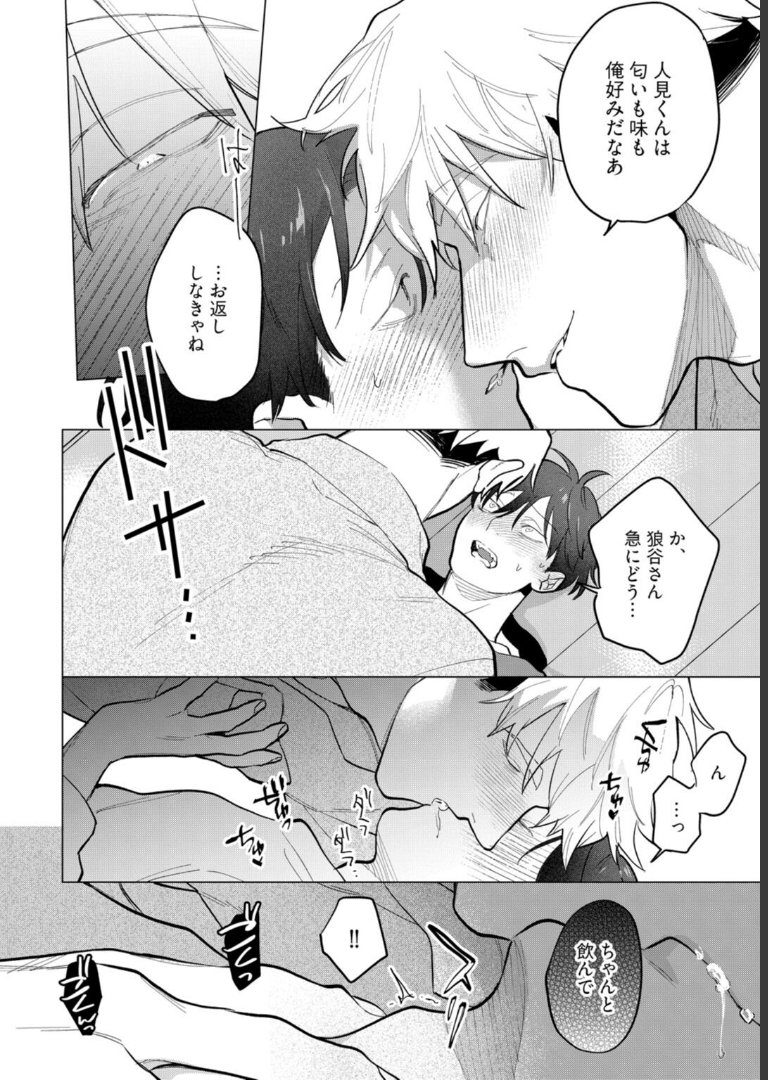噛み砕いて愛をおしえて 1【コミックス版】ぽけろう