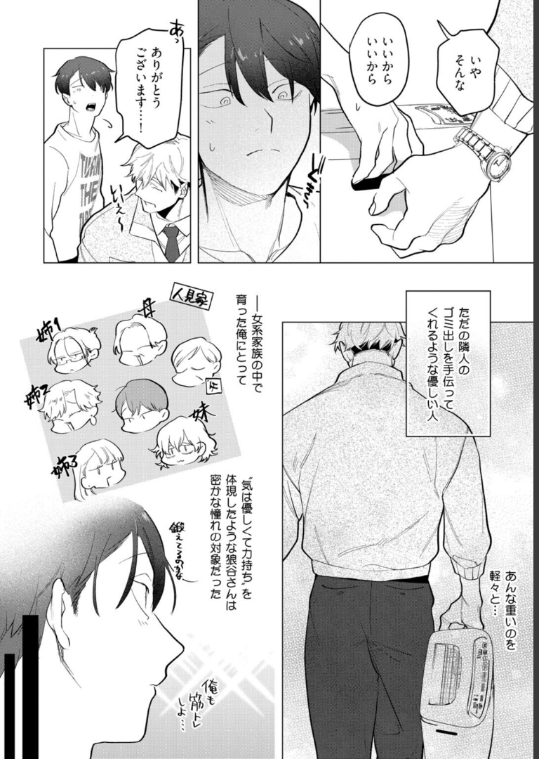 噛み砕いて愛をおしえて 1【コミックス版】ぽけろう