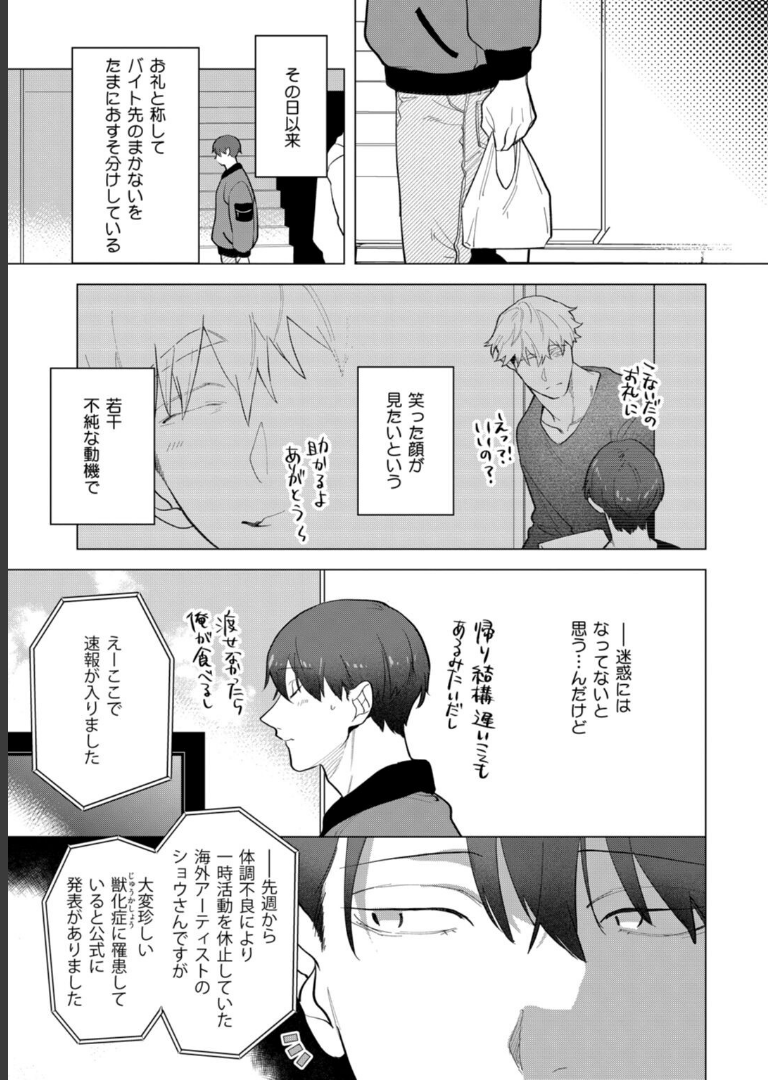 噛み砕いて愛をおしえて 1【コミックス版】ぽけろう