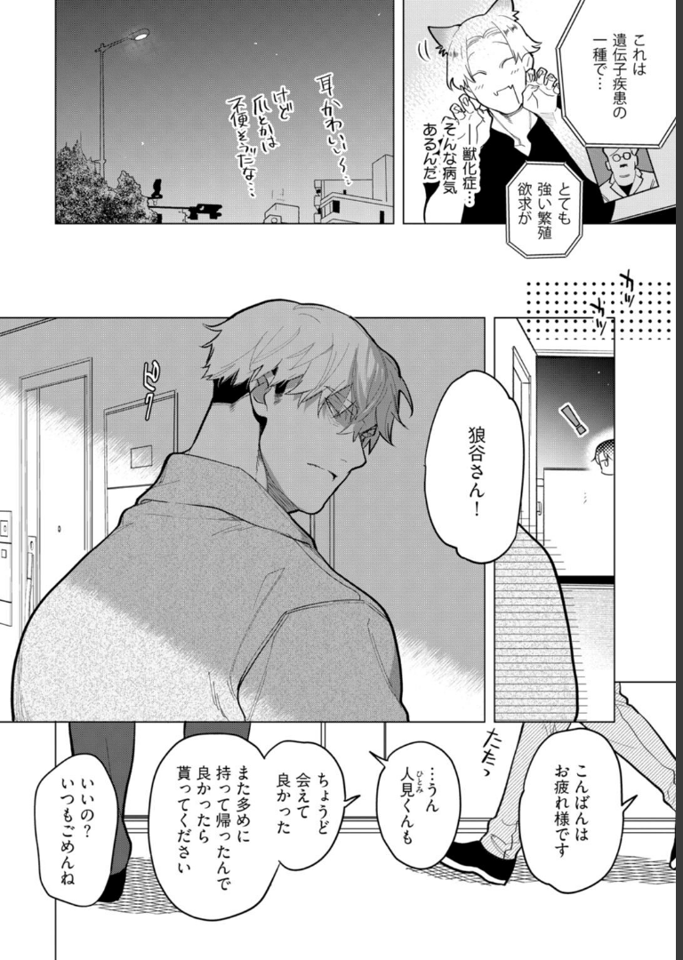 噛み砕いて愛をおしえて 1【コミックス版】ぽけろう