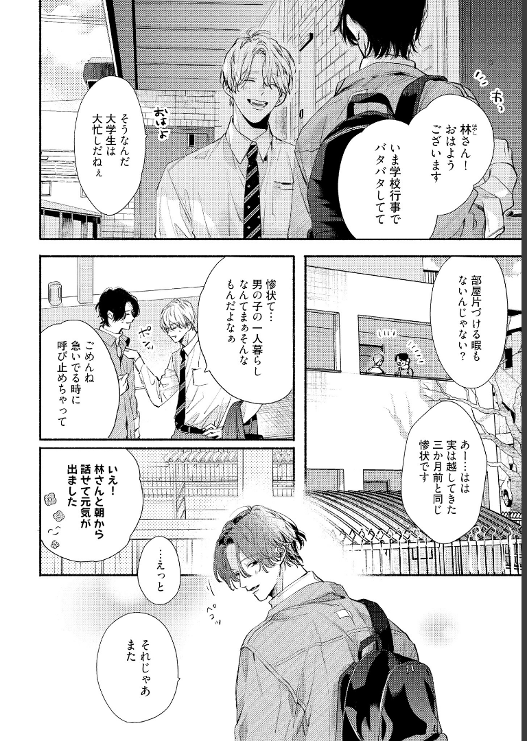 イヤって言ってもきかないで 【電子限定特典付き】（上）宇良たまじ