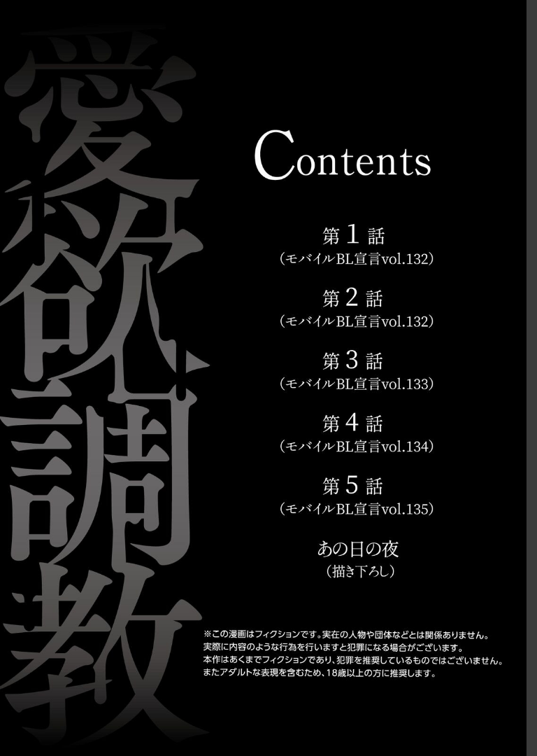 愛欲調教R18版【電子単行本版限定カバー特典付】【上川きち】