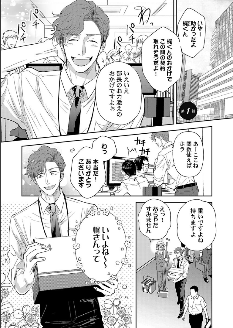 やたらやらしい深見くん1【単行本版特典ペーパー付き】 松本あやか