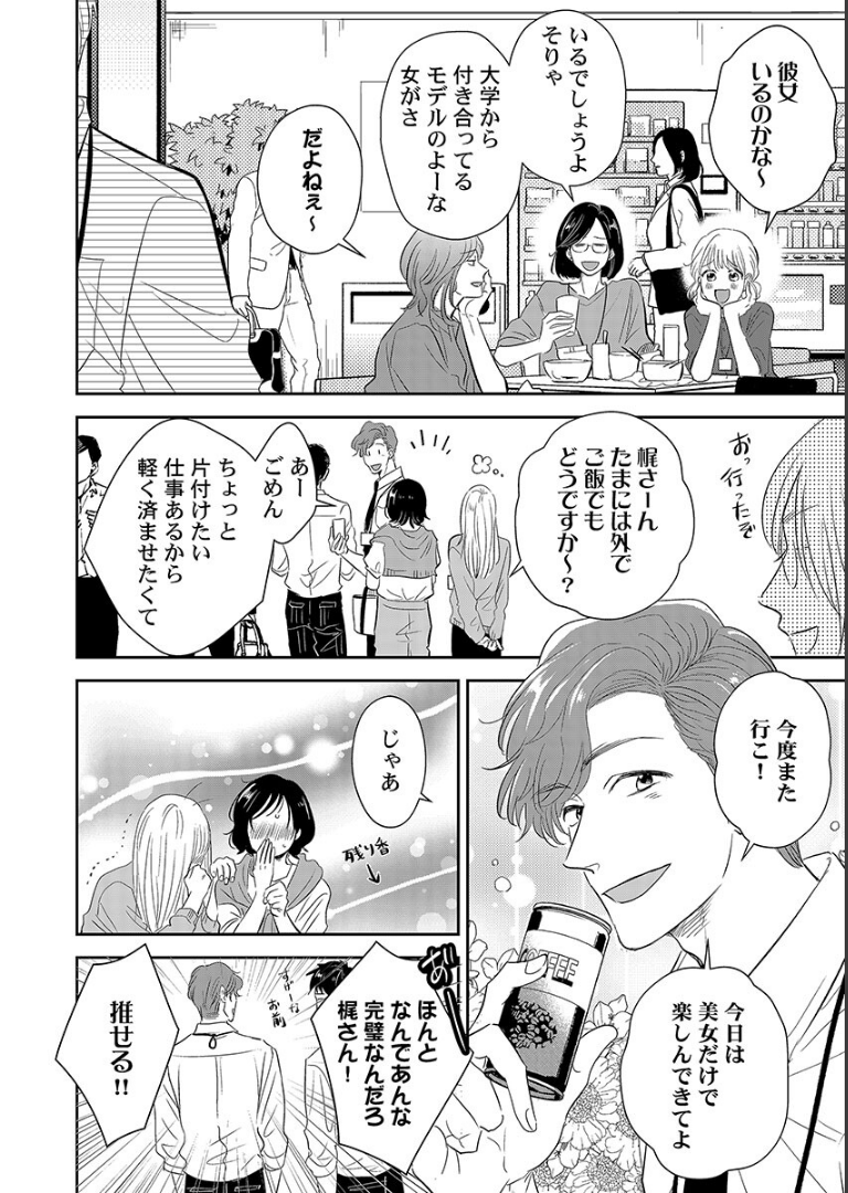 やたらやらしい深見くん1【単行本版特典ペーパー付き】 松本あやか