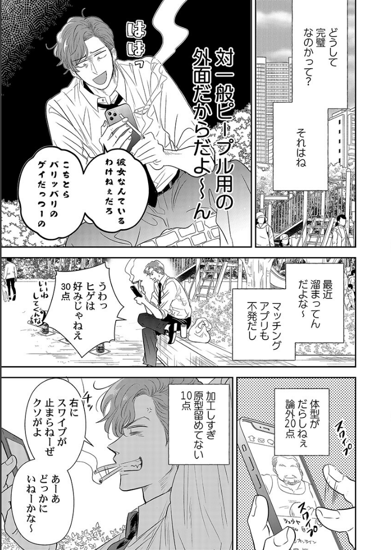 やたらやらしい深見くん1【単行本版特典ペーパー付き】 松本あやか