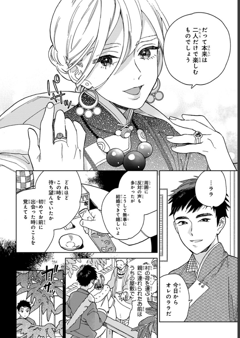 ララの結婚 1ためこう