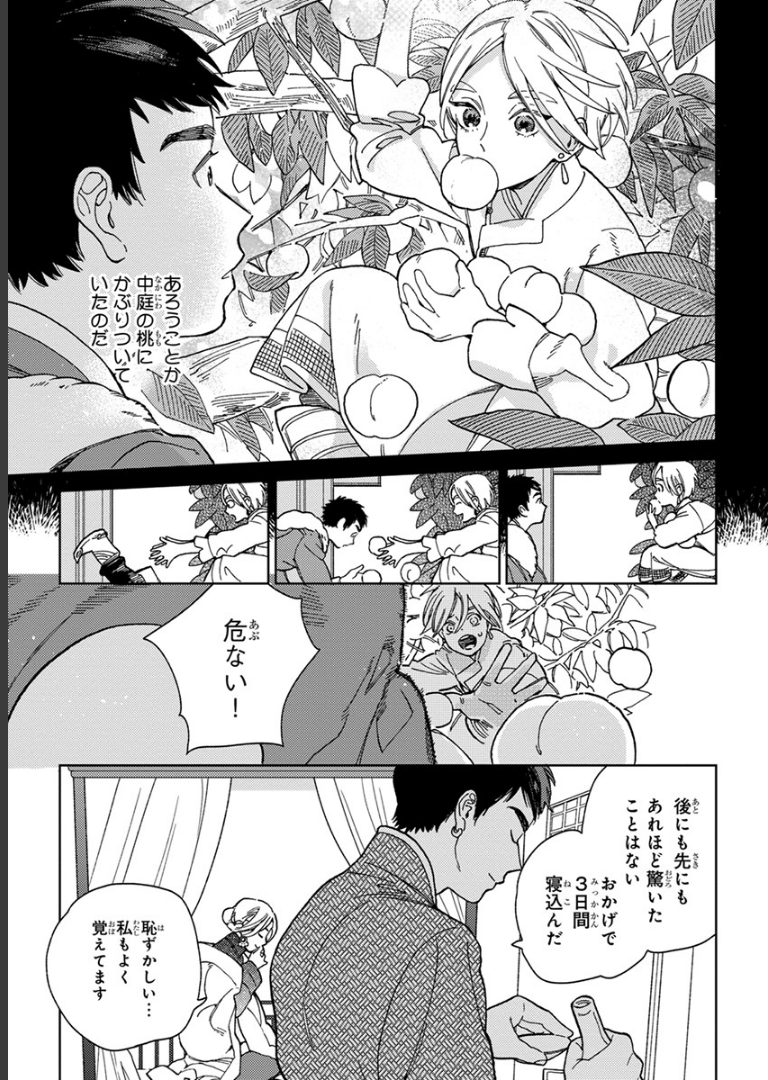 ララの結婚 1ためこう