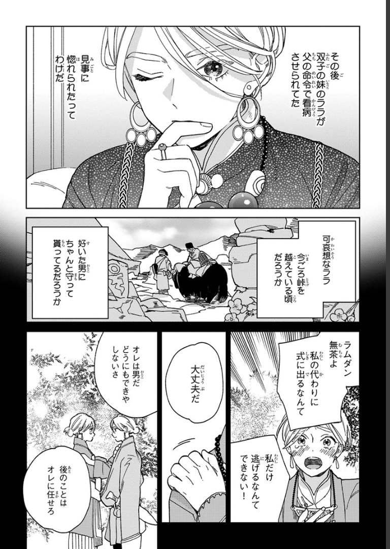 ララの結婚 1ためこう