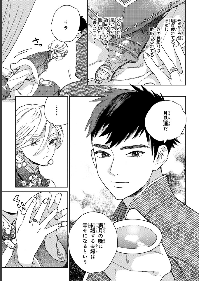 ララの結婚 1ためこう