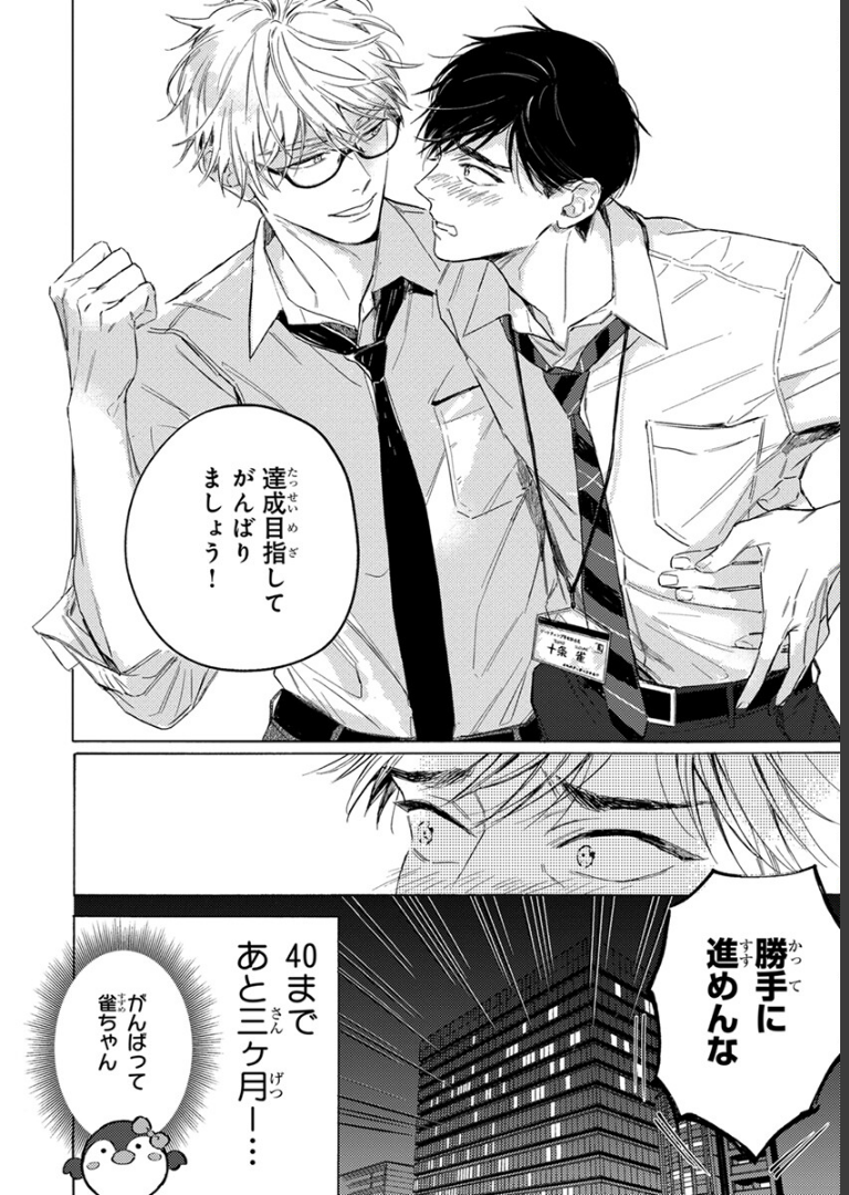 40までにしたい10のこと【電子特別版】 マミタ