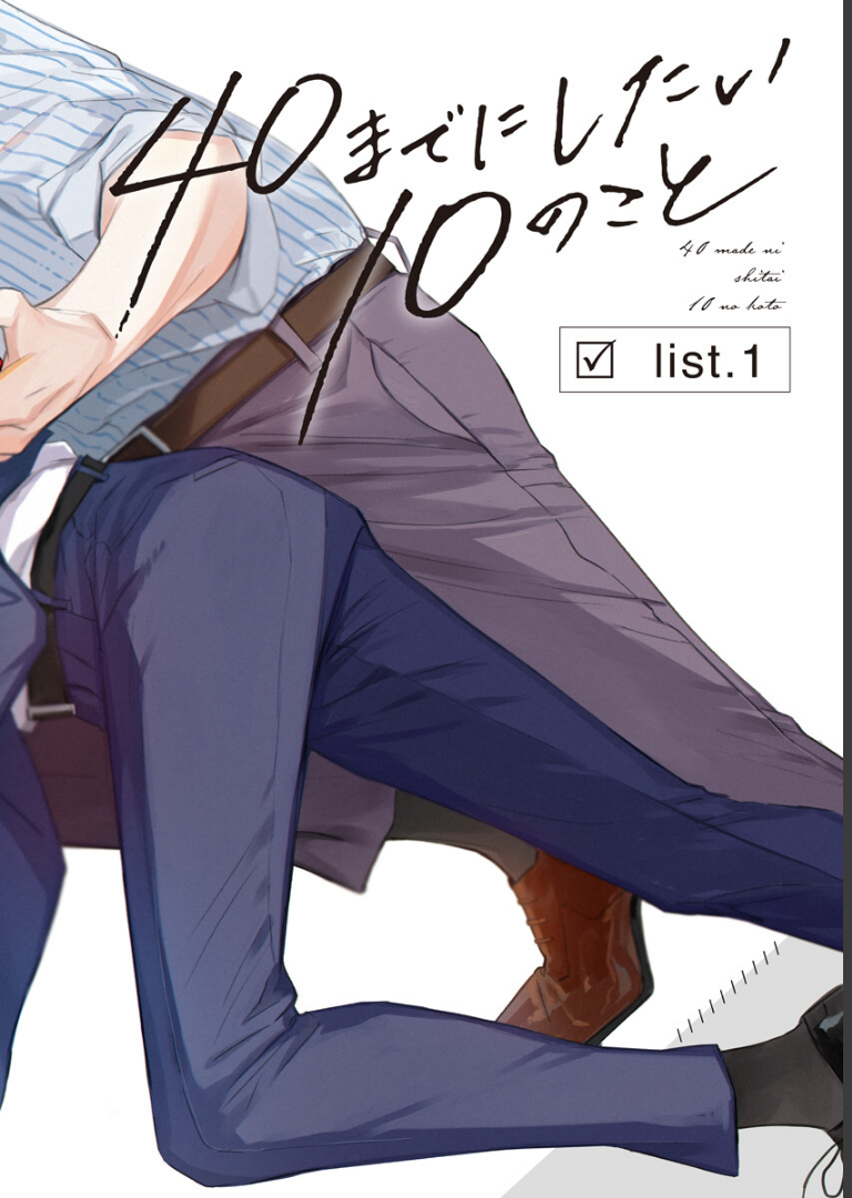 40までにしたい10のこと【電子特別版】 マミタ