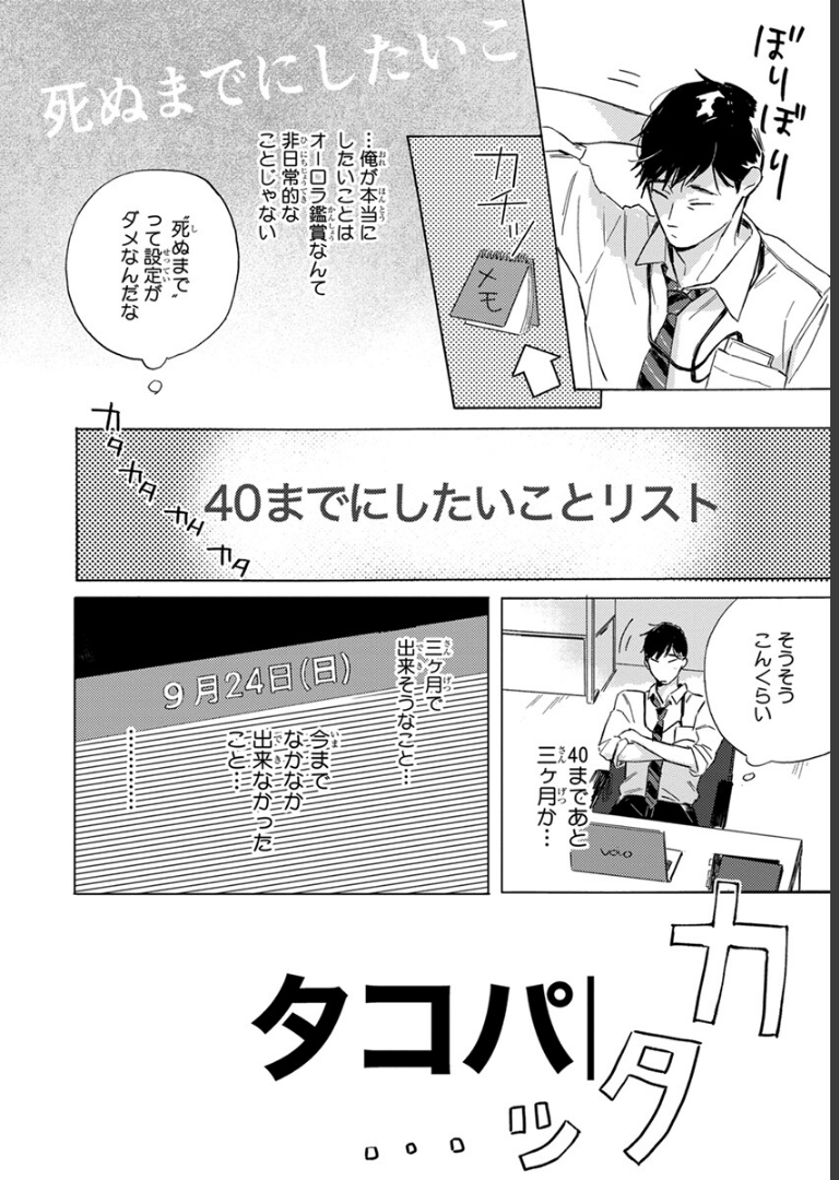 40までにしたい10のこと【電子特別版】 マミタ