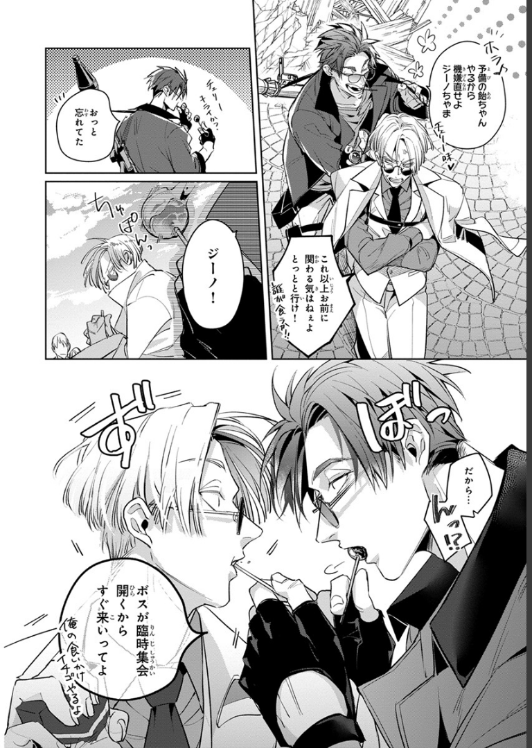 裏切り者のラブソング 1【電子特別版】 外岡もったす