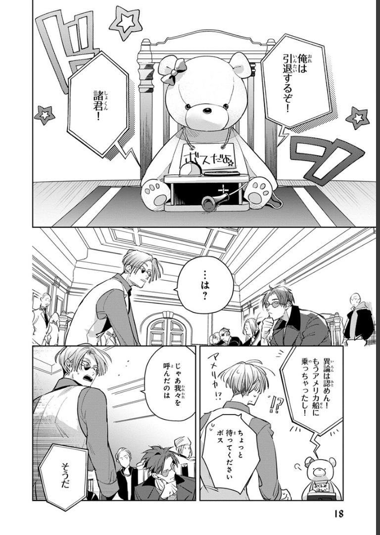 裏切り者のラブソング 1【電子特別版】 外岡もったす