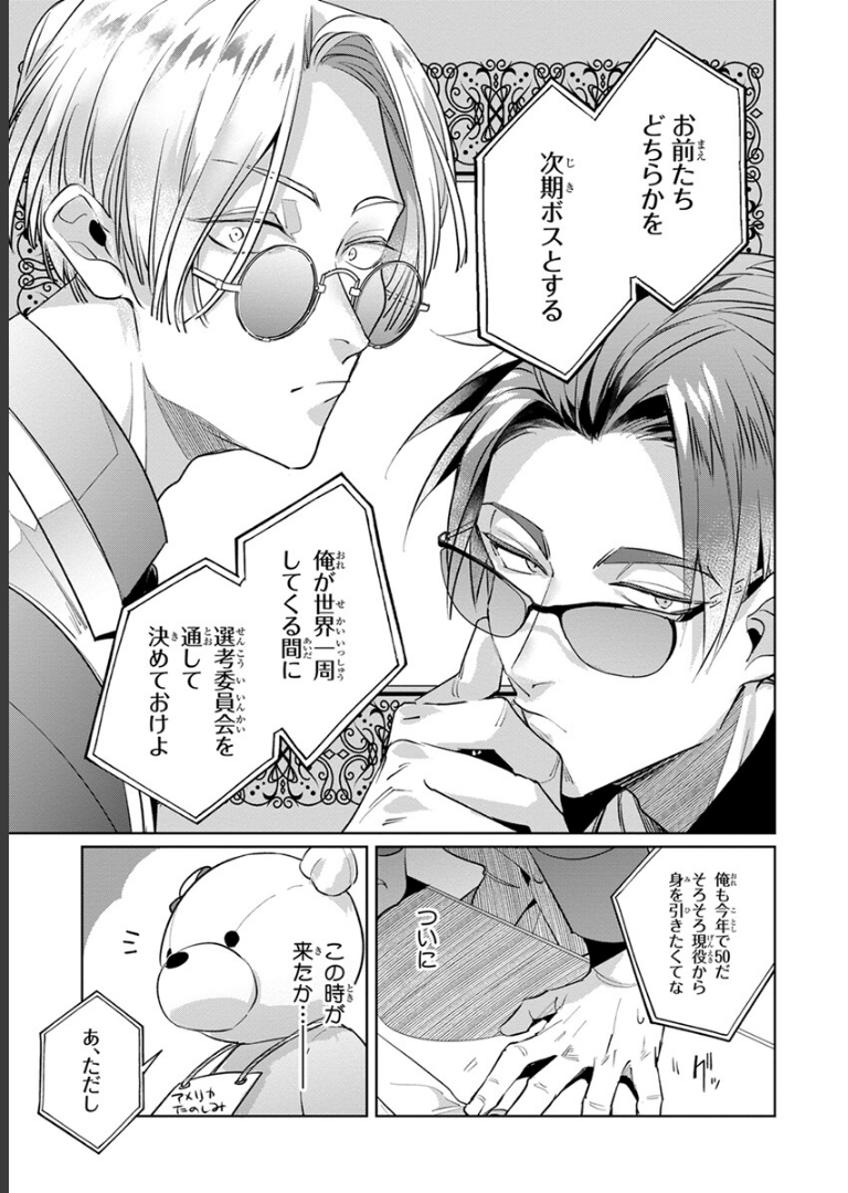 裏切り者のラブソング 1【電子特別版】 外岡もったす