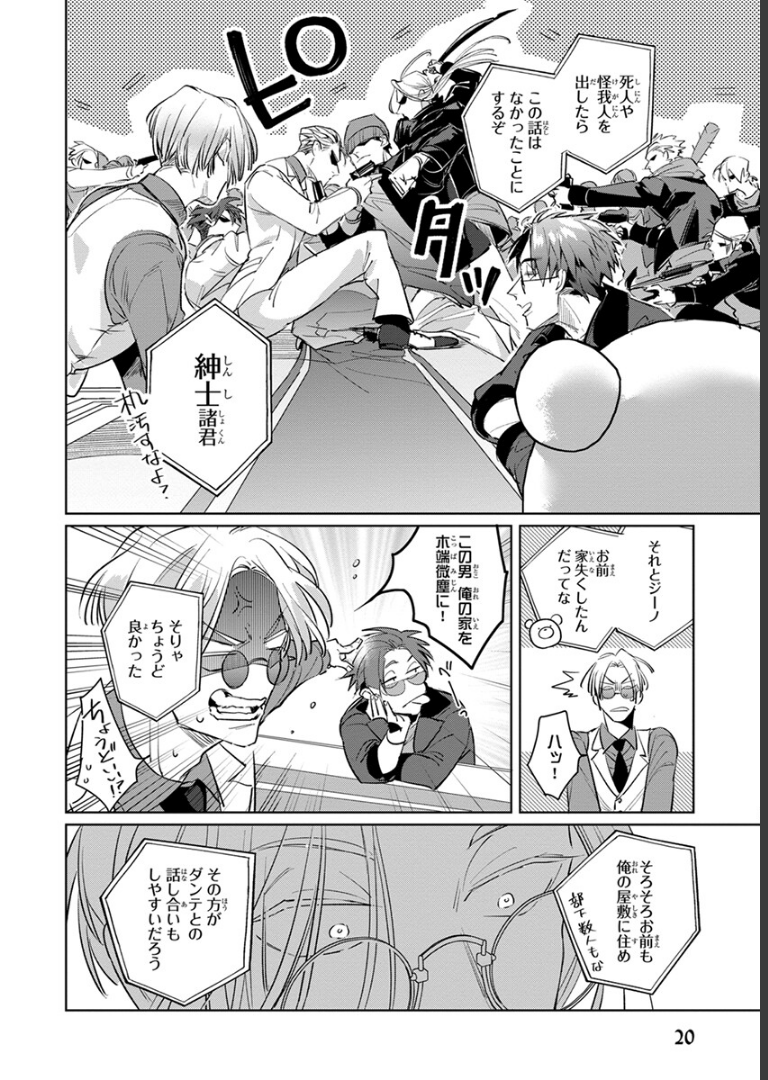 裏切り者のラブソング 1【電子特別版】 外岡もったす