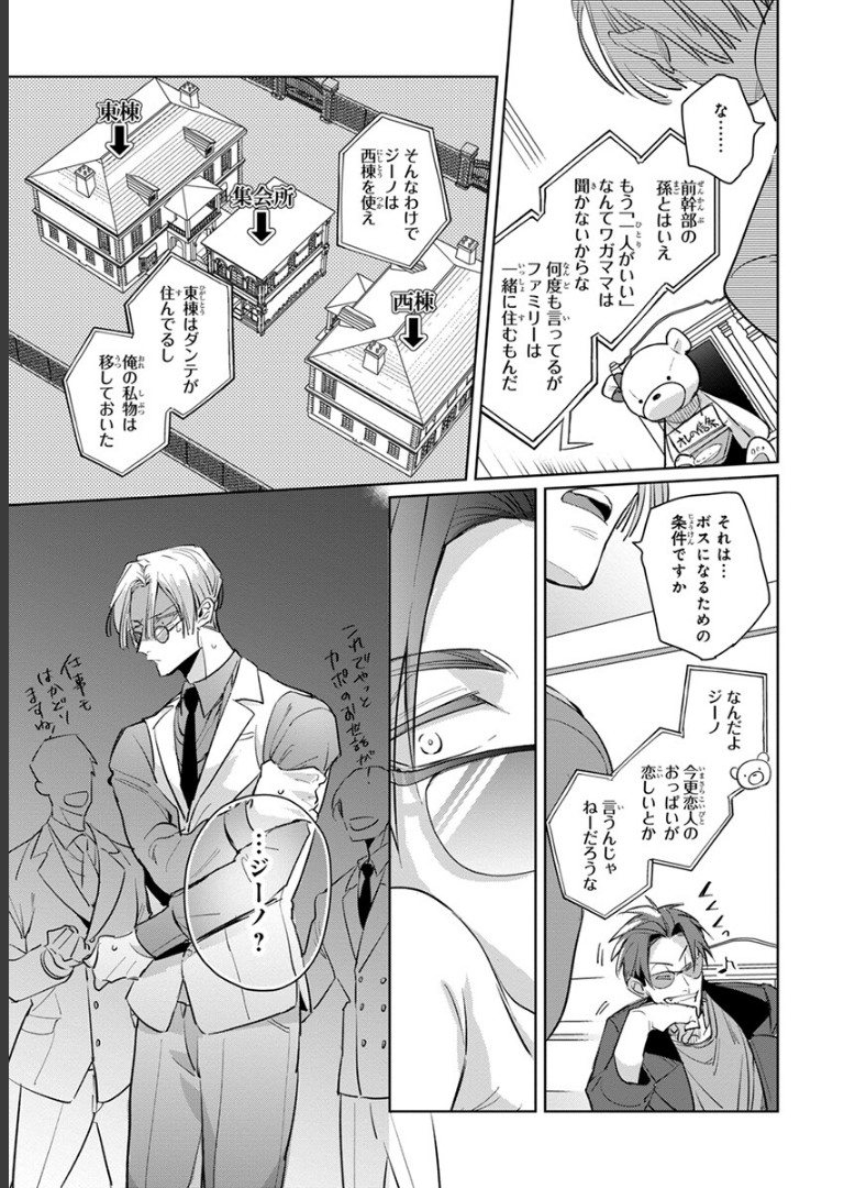 裏切り者のラブソング 1【電子特別版】 外岡もったす
