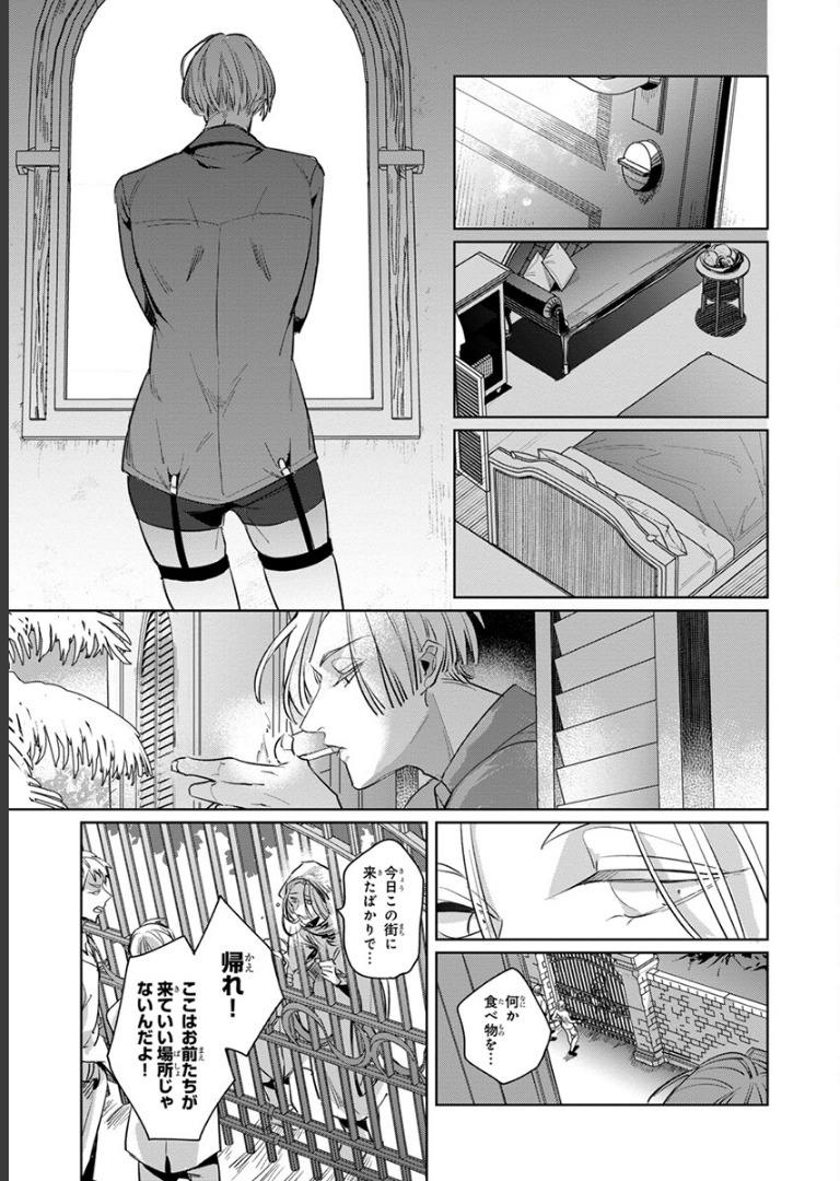 裏切り者のラブソング 1【電子特別版】 外岡もったす
