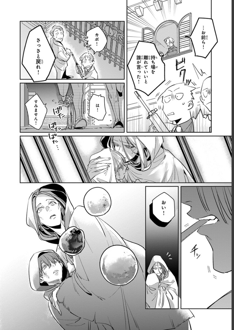 裏切り者のラブソング 1【電子特別版】 外岡もったす