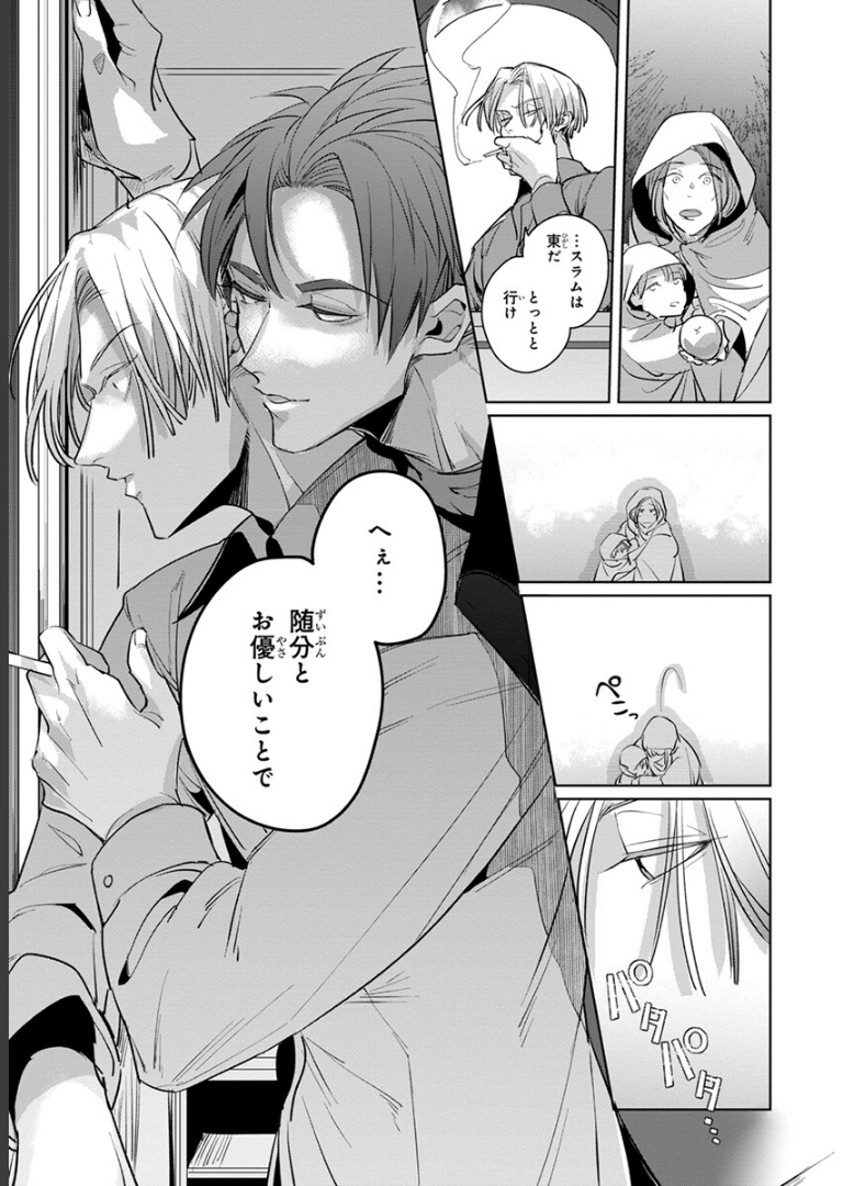 裏切り者のラブソング 1【電子特別版】 外岡もったす
