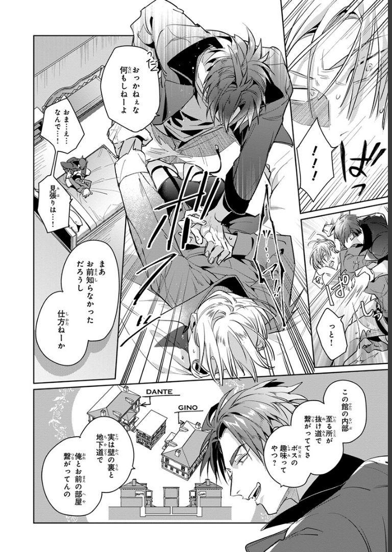 裏切り者のラブソング 1【電子特別版】 外岡もったす
