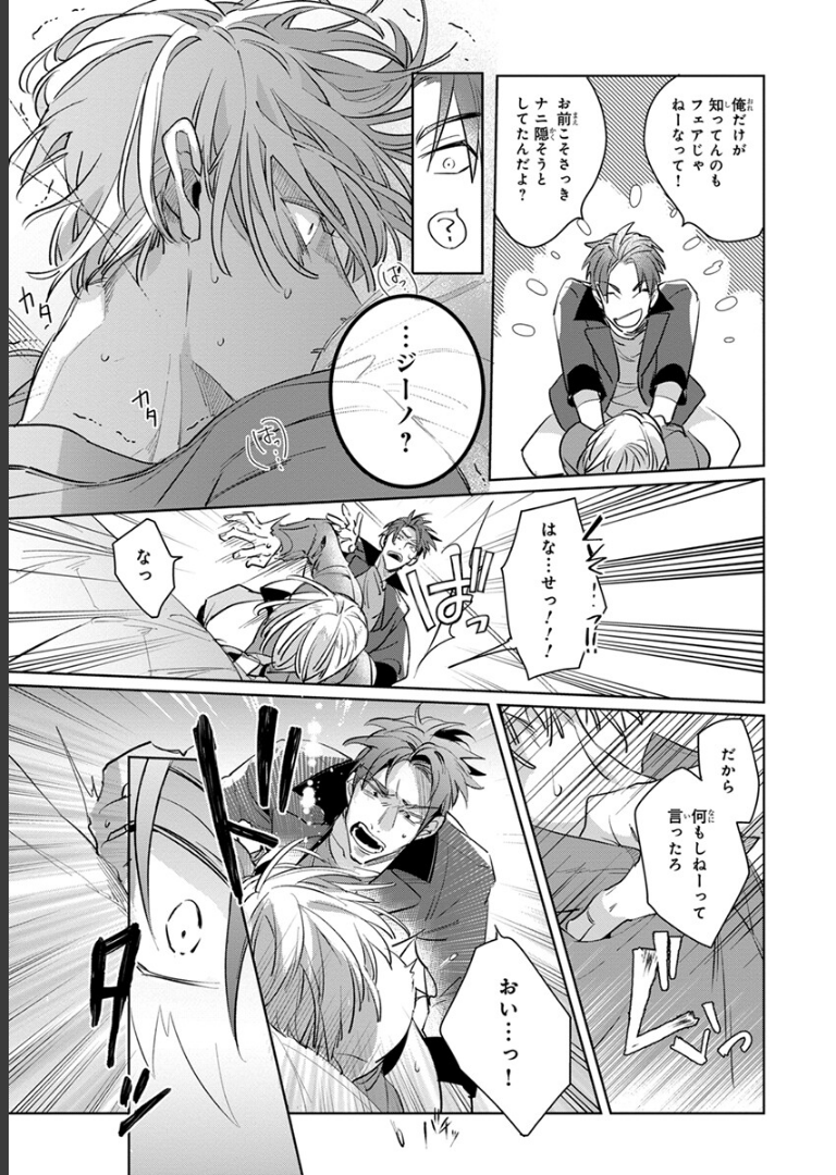 裏切り者のラブソング 1【電子特別版】 外岡もったす
