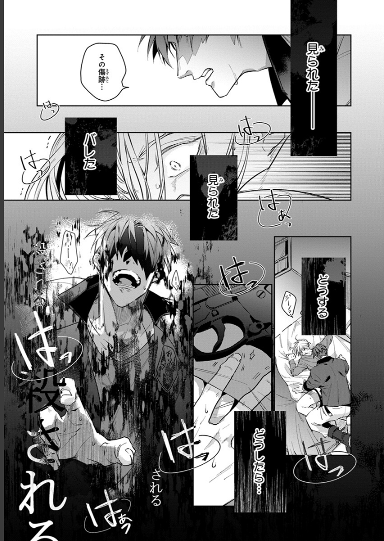 裏切り者のラブソング 1【電子特別版】 外岡もったす