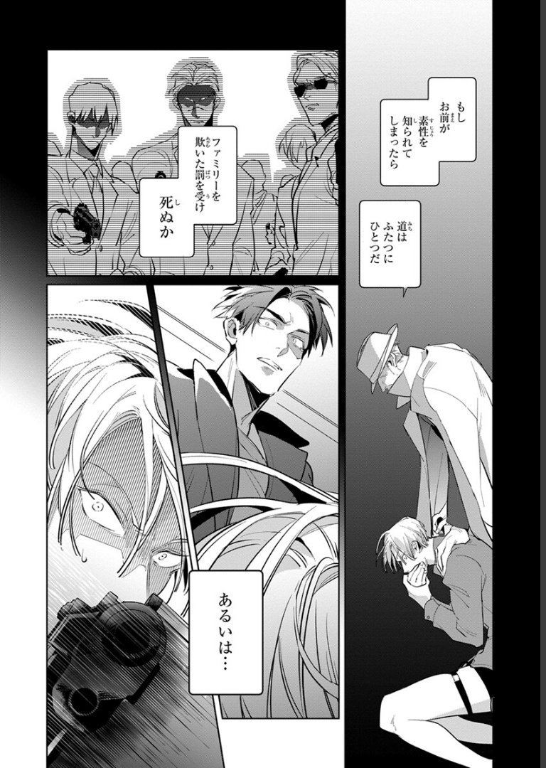 裏切り者のラブソング 1【電子特別版】 外岡もったす