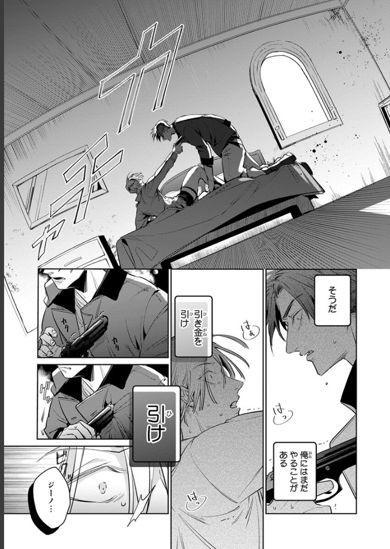 裏切り者のラブソング 1【電子特別版】 外岡もったす