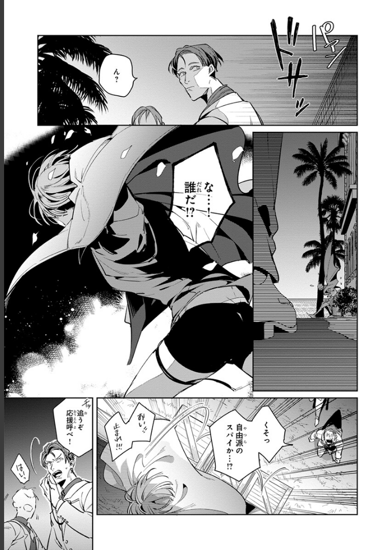 裏切り者のラブソング 1【電子特別版】 外岡もったす