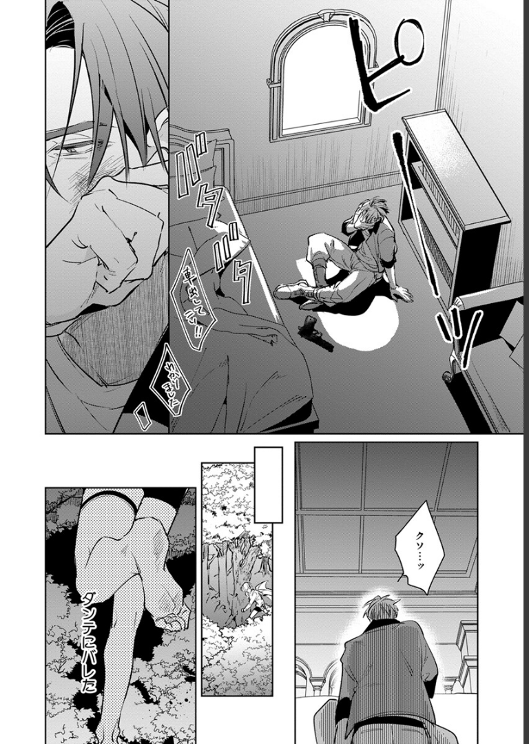 裏切り者のラブソング 1【電子特別版】 外岡もったす