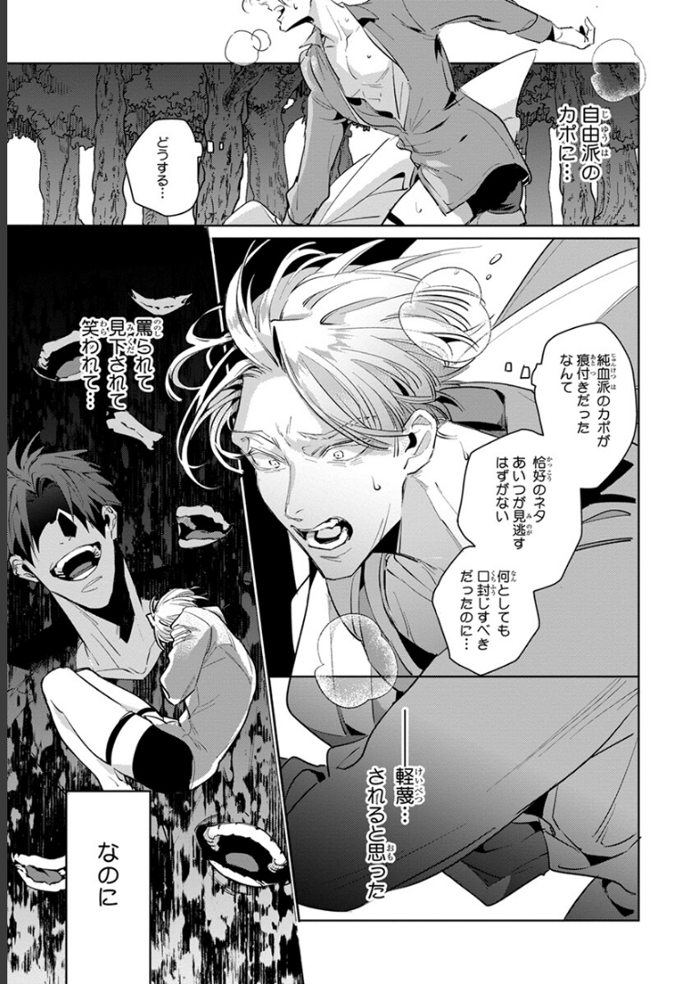 裏切り者のラブソング 1【電子特別版】 外岡もったす