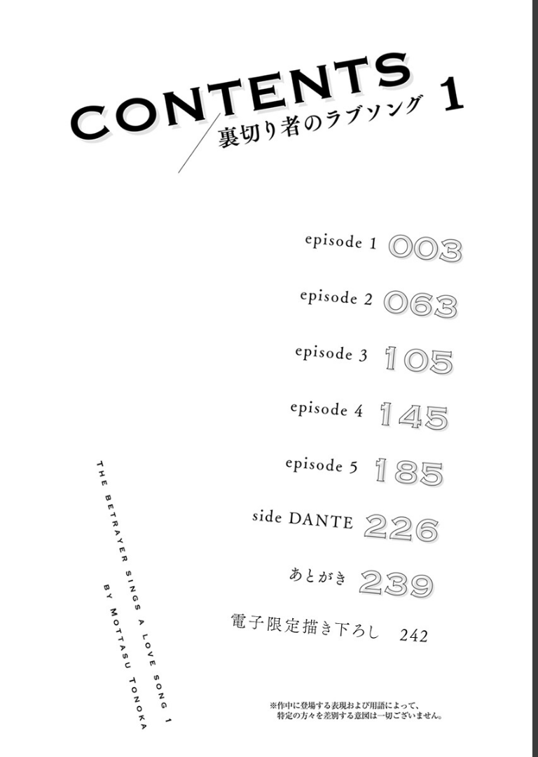 裏切り者のラブソング 1【電子特別版】 外岡もったす