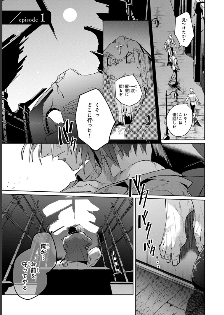 裏切り者のラブソング 1【電子特別版】 外岡もったす