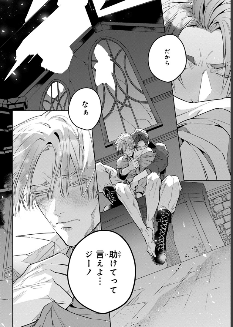 裏切り者のラブソング 1【電子特別版】 外岡もったす